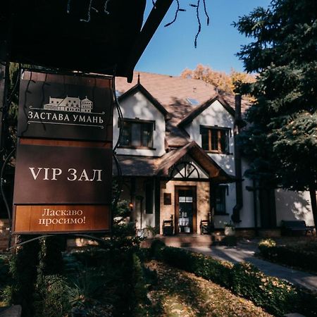 Hotel Zastava Uman Dmytrushky Esterno foto